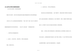 2024届毕业研究生档案转递指南