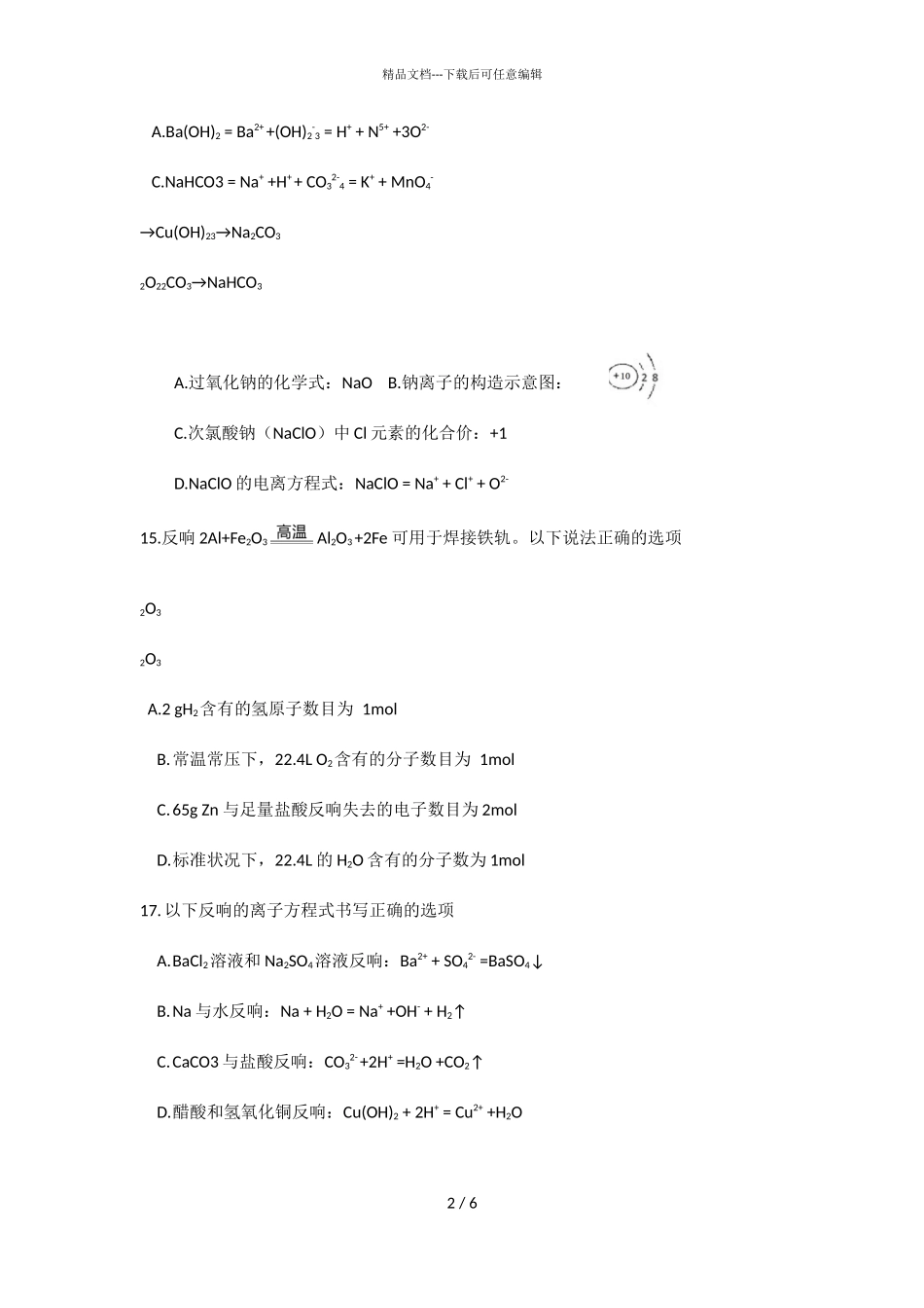 2024届江苏省南通市二中高一上学期化学期中试题_第2页