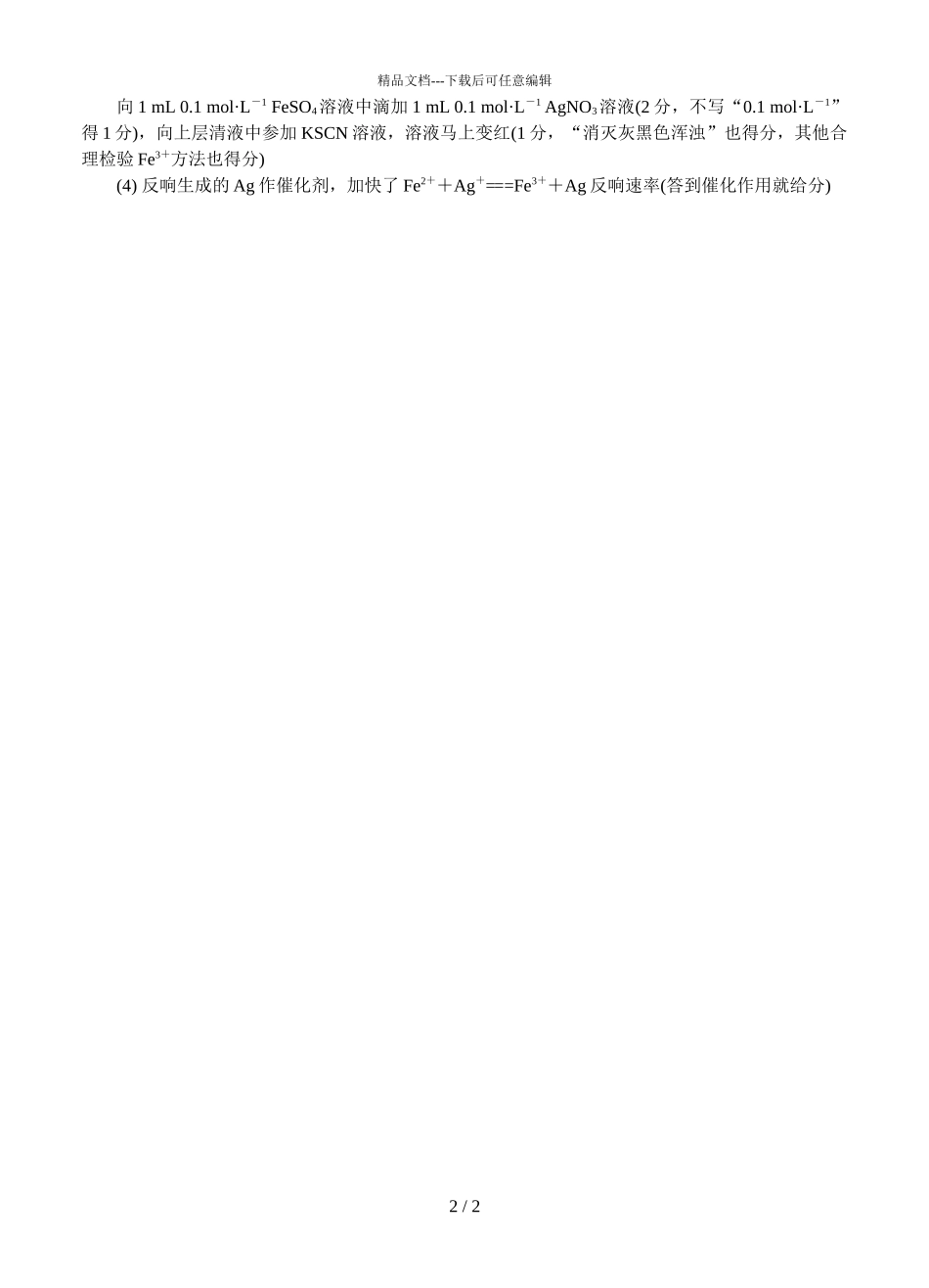 2024届江苏省泰州市高三上学期化学期末调研测试题答案_第2页