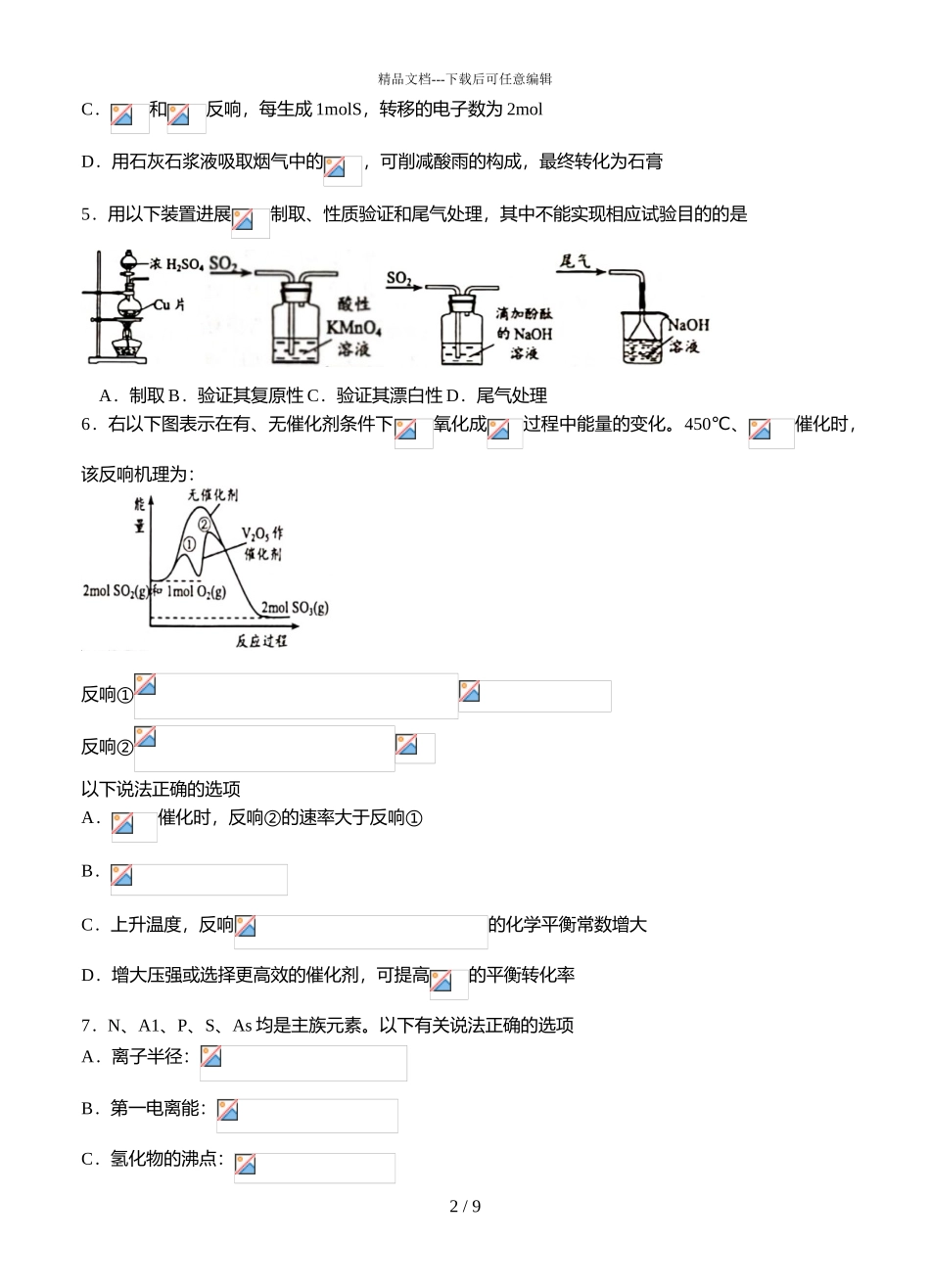 2024届江苏省苏锡常镇四市高三下学期化学5月教学情况调研试题_第2页