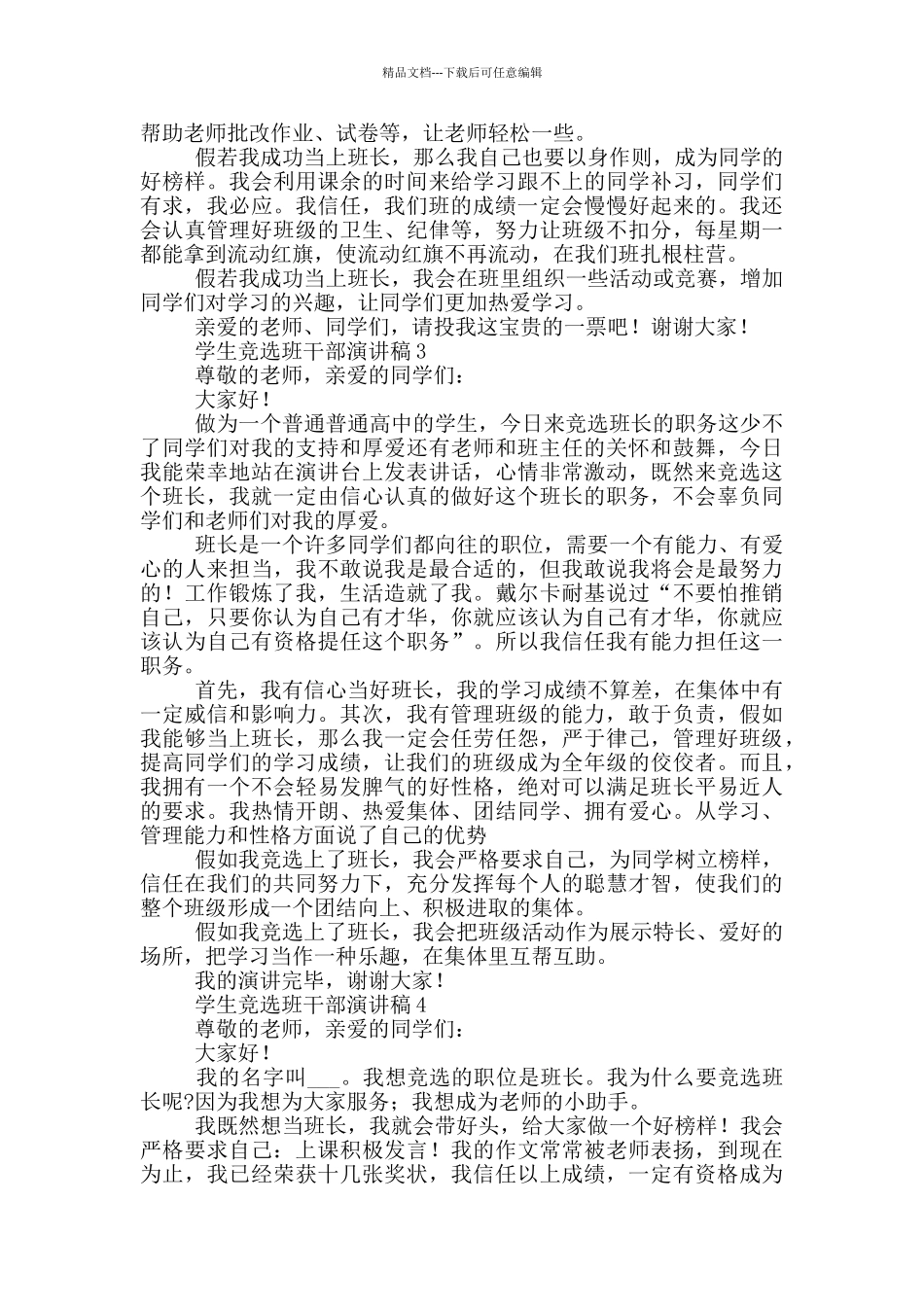 2024届新年班级学生竞选班干部个人演讲_第2页