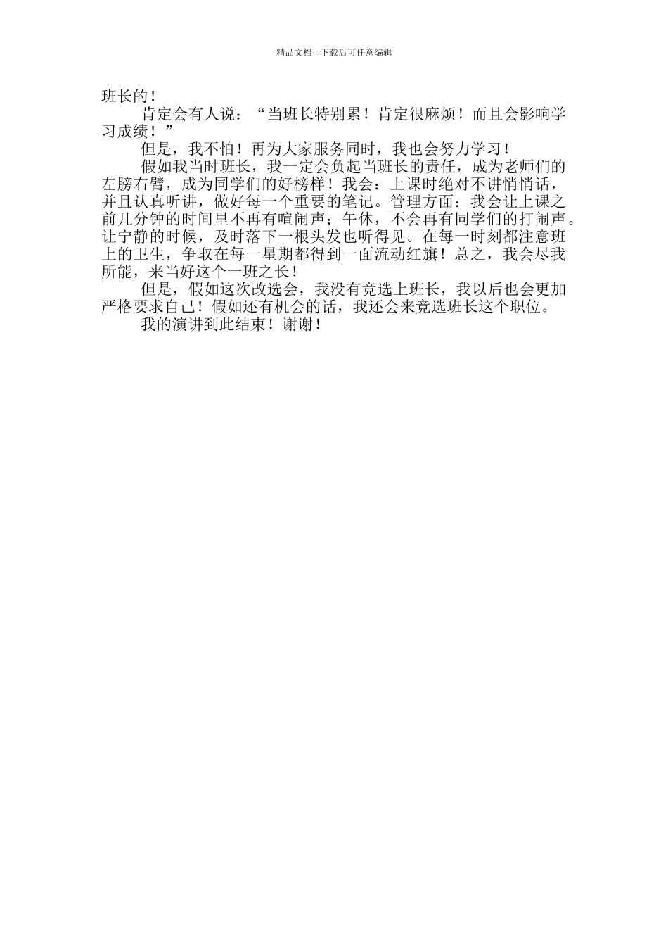 2024届新年班级学生竞选班干部个人演讲_第3页