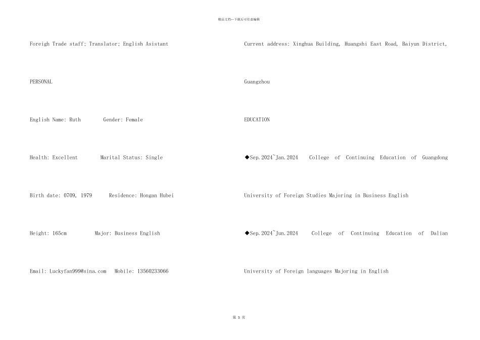 2024届毕业生商务英语专业简历_第3页