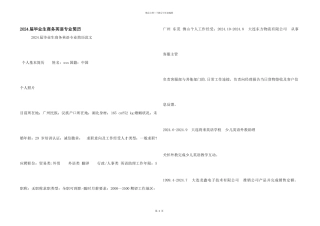 2024届毕业生商务英语专业简历