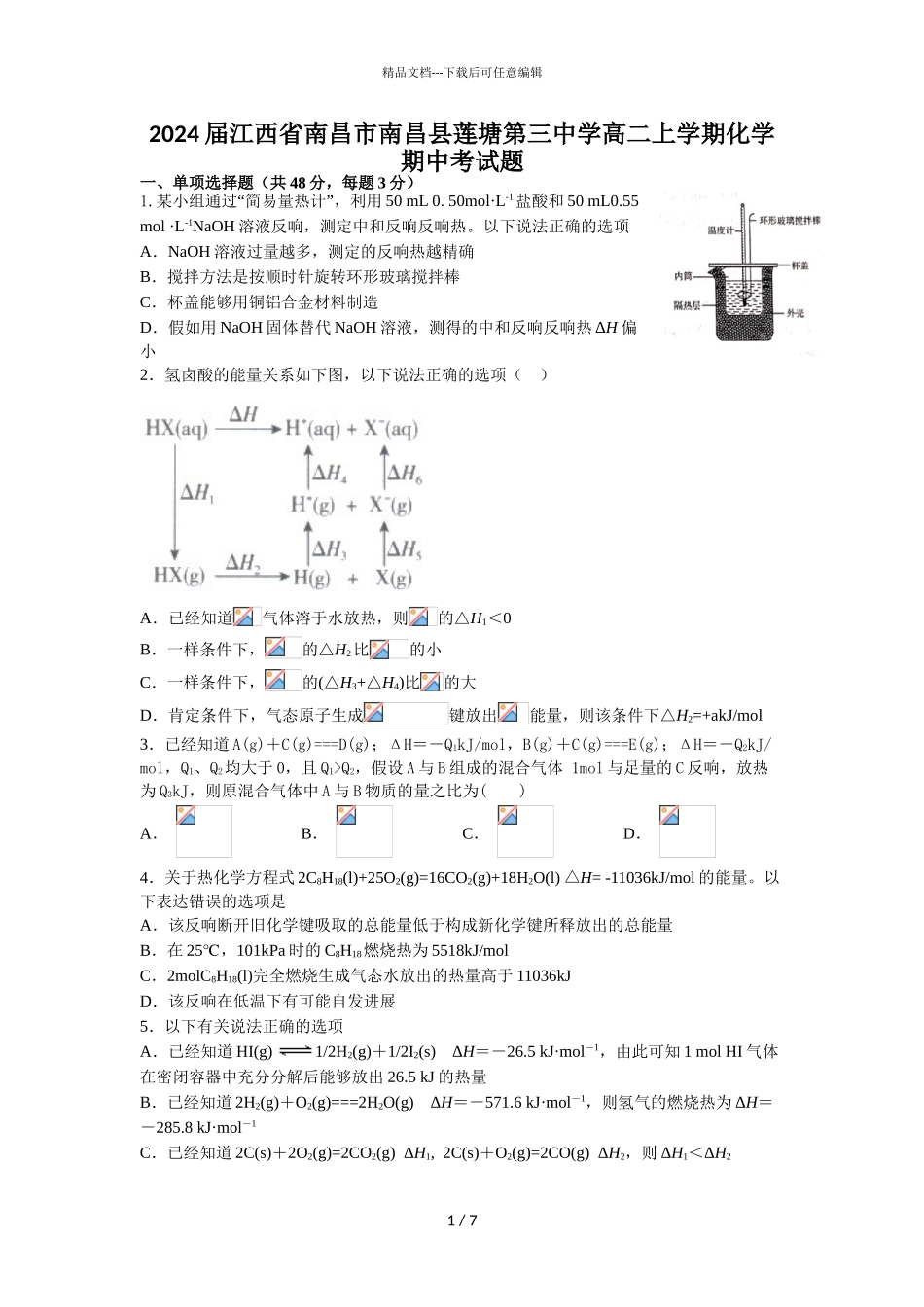 2024届江西省南昌市南昌县莲塘第三中学高二上学期化学期中考试题_第1页