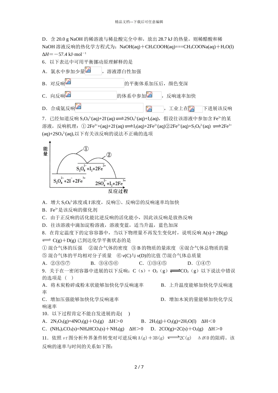 2024届江西省南昌市南昌县莲塘第三中学高二上学期化学期中考试题_第2页