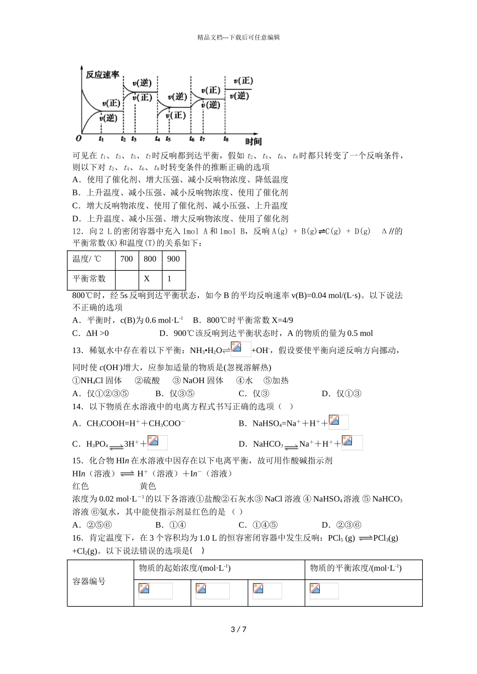 2024届江西省南昌市南昌县莲塘第三中学高二上学期化学期中考试题_第3页