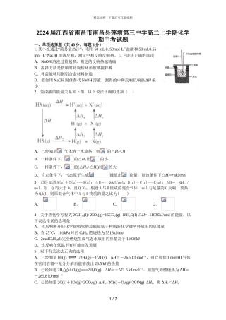 2024届江西省南昌市南昌县莲塘第三中学高二上学期化学期中考试题