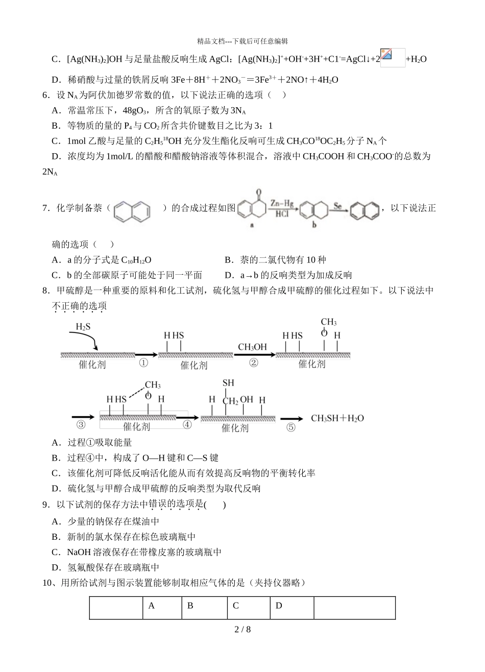 2024届江西省南昌市第二中学高三上学期化学第四次考试题_第2页