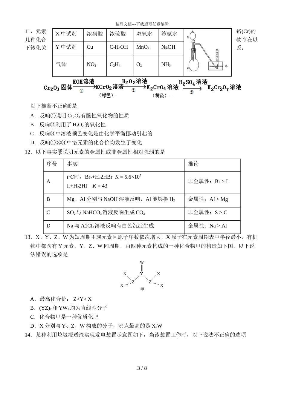 2024届江西省南昌市第二中学高三上学期化学第四次考试题_第3页