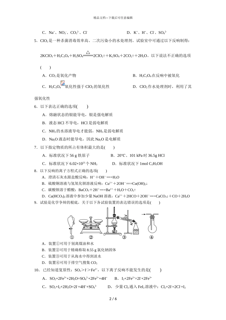 2024届江西省南昌市新建一中高一上学期化学期中试题_第2页