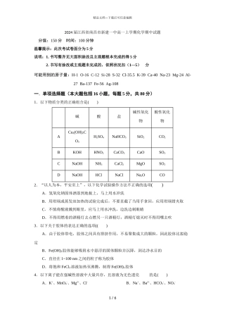 2024届江西省南昌市新建一中高一上学期化学期中试题