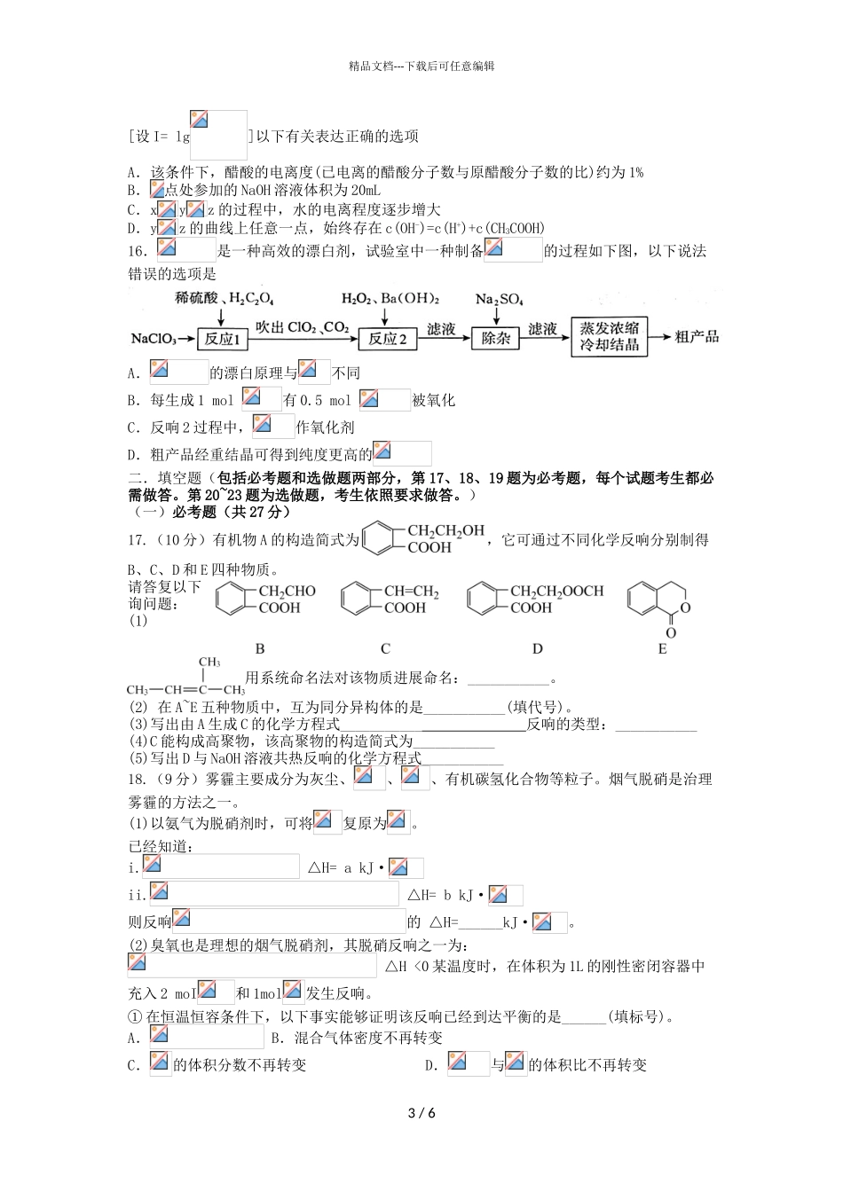 2024届江西省赣县第三中学高二下学期化学五月月考试题_第3页