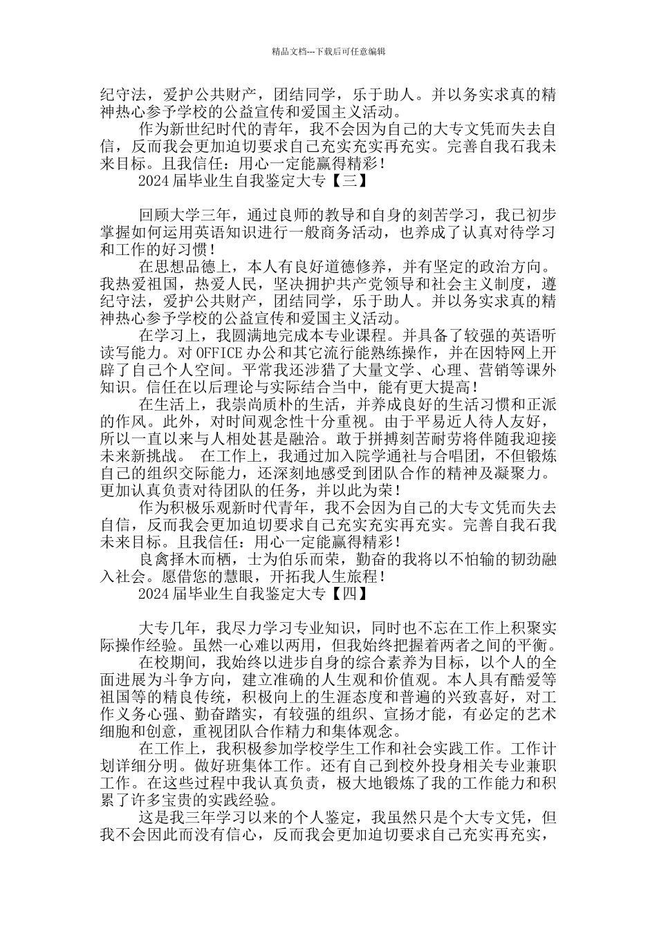 2024届毕业生自我鉴定大专_第2页