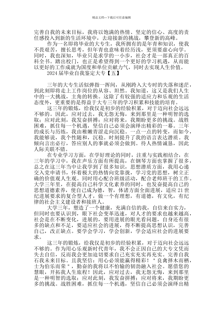 2024届毕业生自我鉴定大专_第3页
