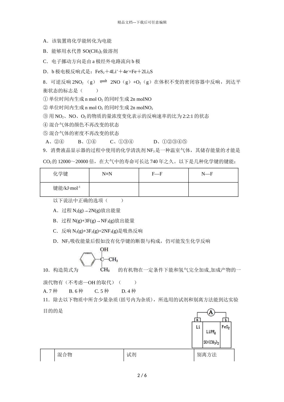 2024届江西省赣州市赣县第三中学高二下学期期末化学考试试题_第2页