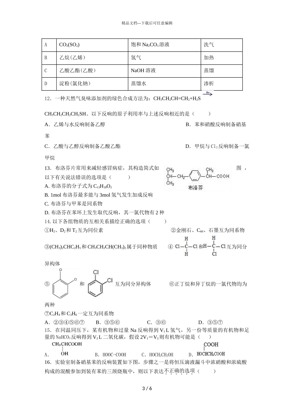 2024届江西省赣州市赣县第三中学高二下学期期末化学考试试题_第3页