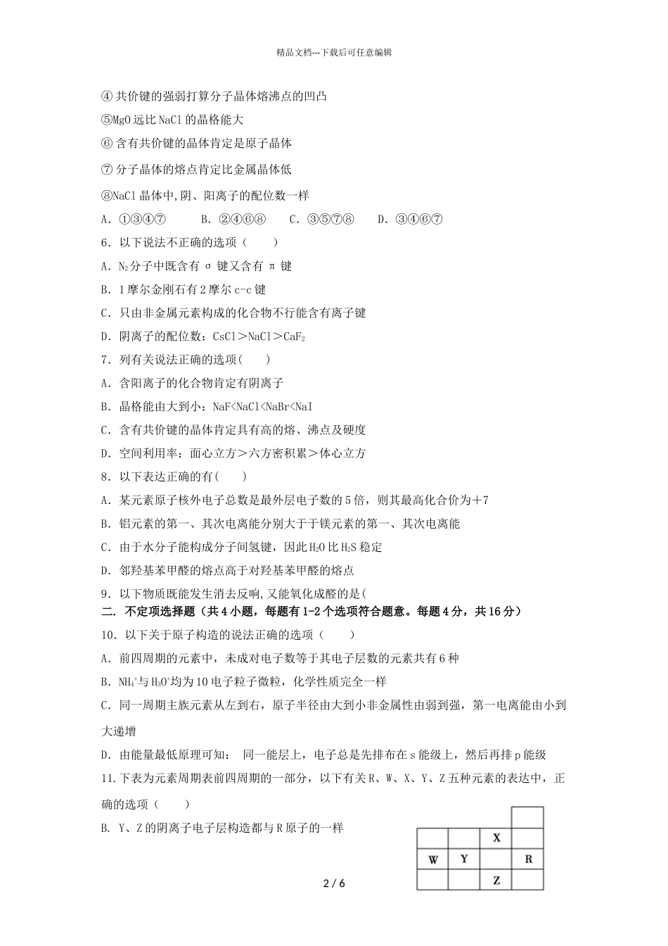2024届河北沧州泊头一中高二下学期化学第二次月考试题_第2页
