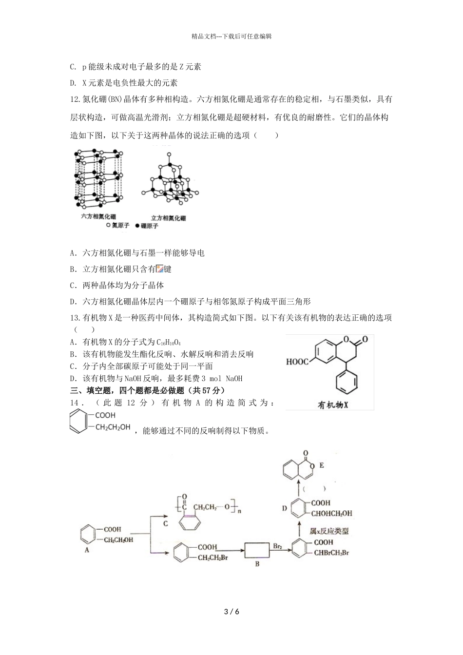 2024届河北沧州泊头一中高二下学期化学第二次月考试题_第3页