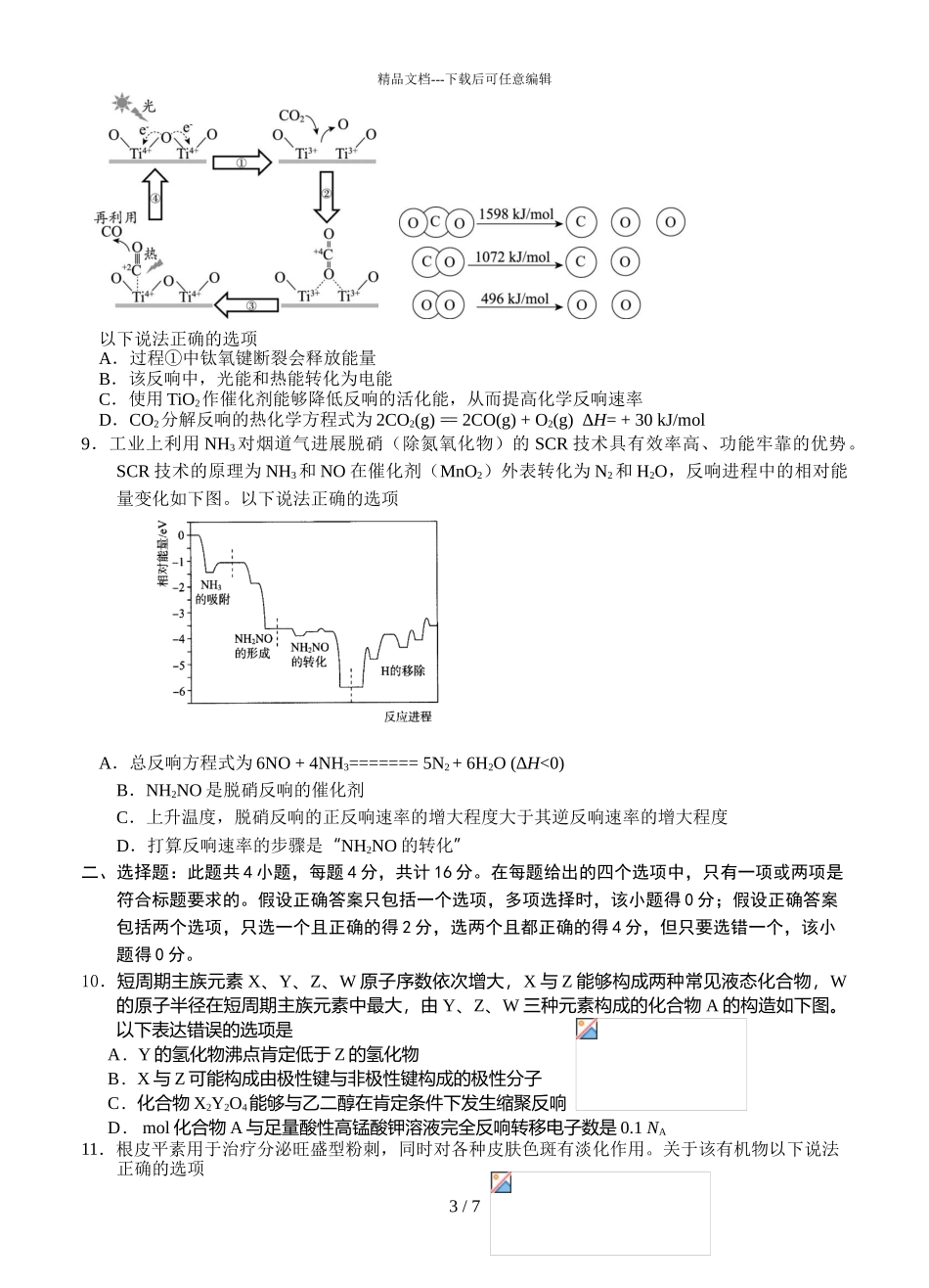 2024届河北省唐山市高三下学期化学三模试题_第3页