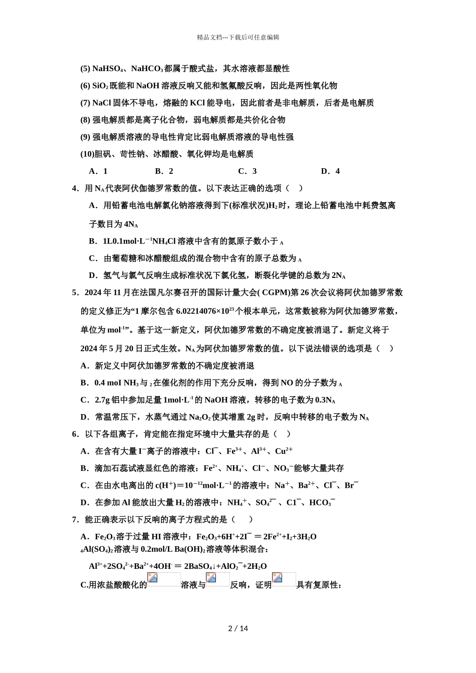 2024届河北省石家庄市第二中学高三上学期化学期中考试题_第2页
