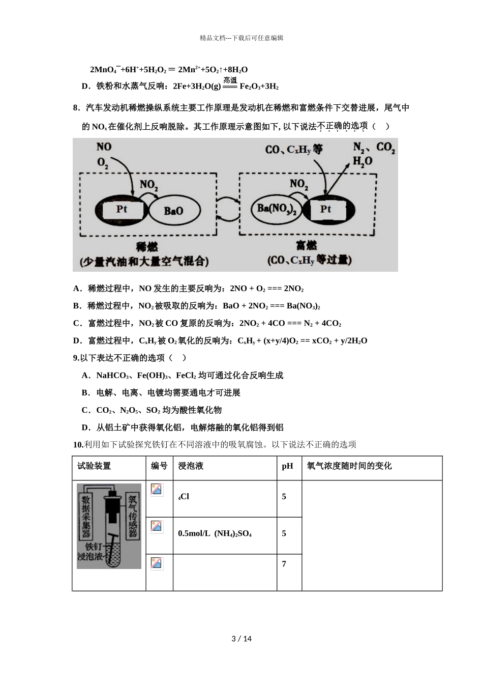 2024届河北省石家庄市第二中学高三上学期化学期中考试题_第3页
