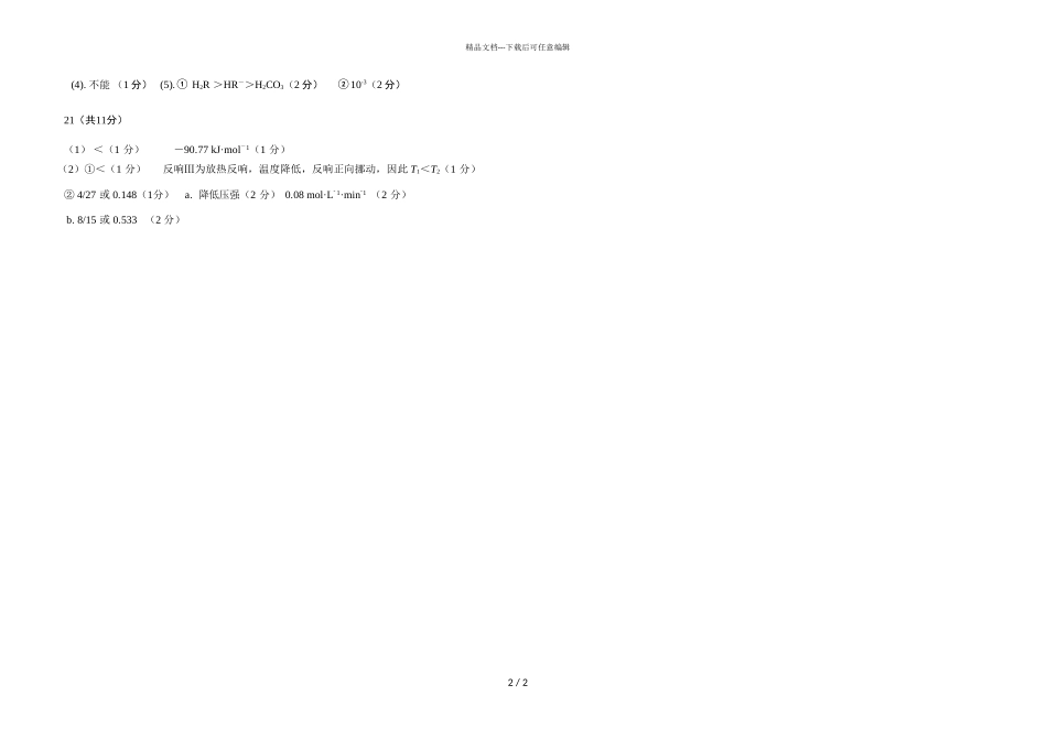 2024届河南省南阳市高二上期化学期末考试试题答案_第2页