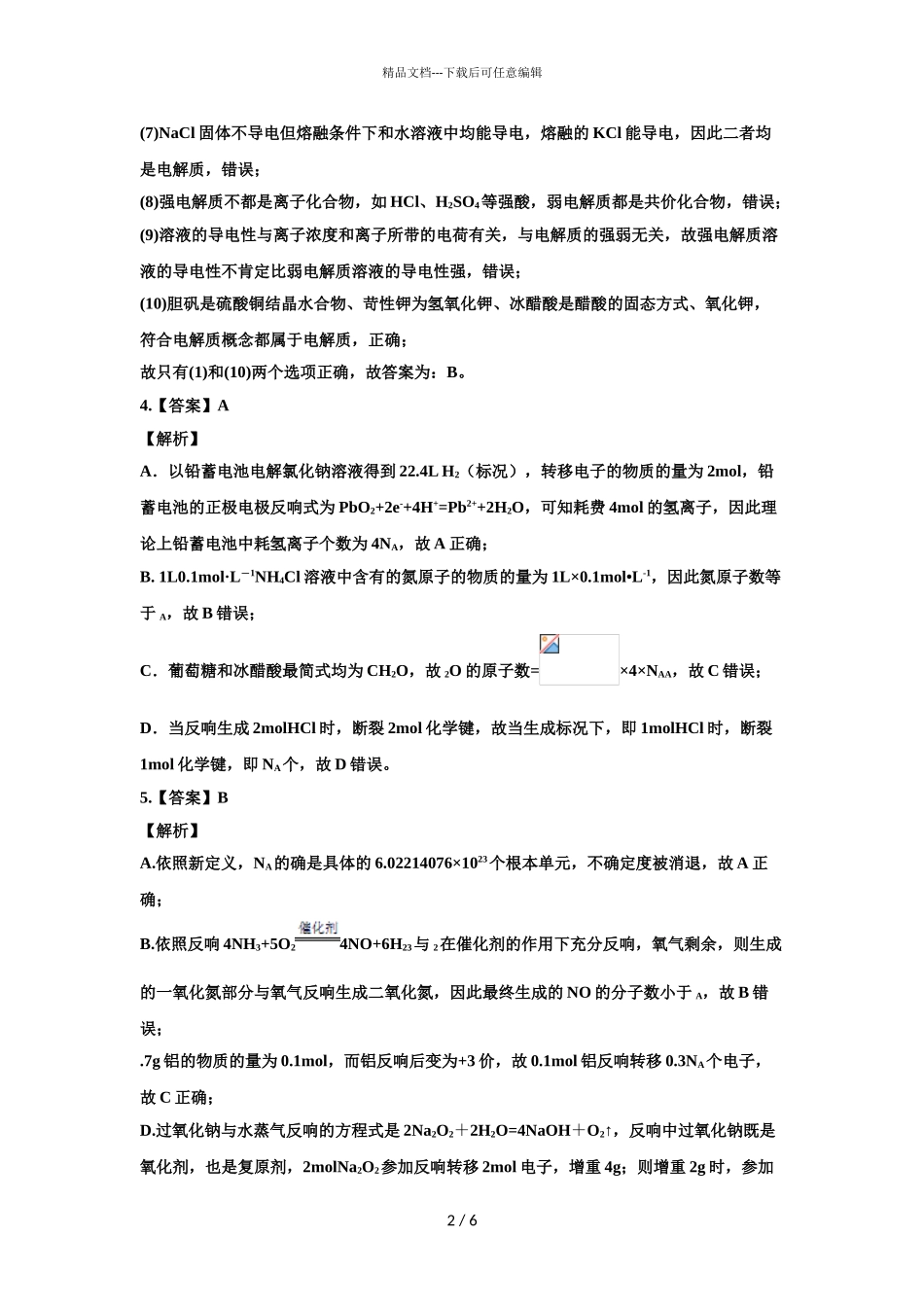2024届河北省石家庄市第二中学高三上学期化学期中考试题答案_第2页