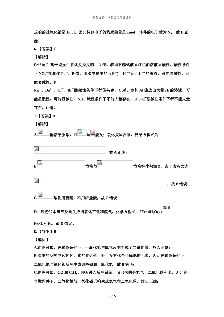 2024届河北省石家庄市第二中学高三上学期化学期中考试题答案_第3页