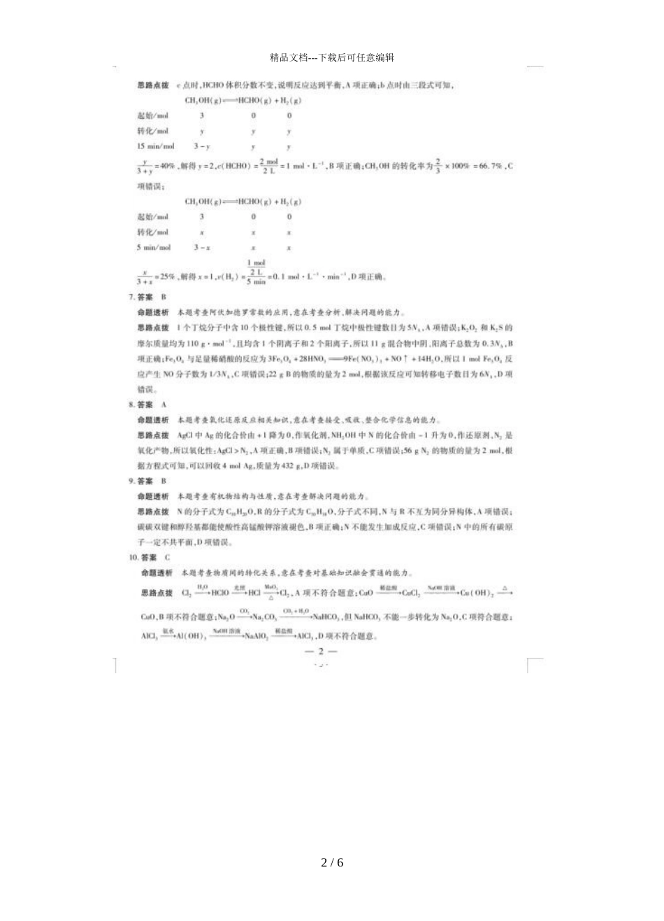 2024届河南省十所名校高三上学期化学第二次考试题答案_第2页