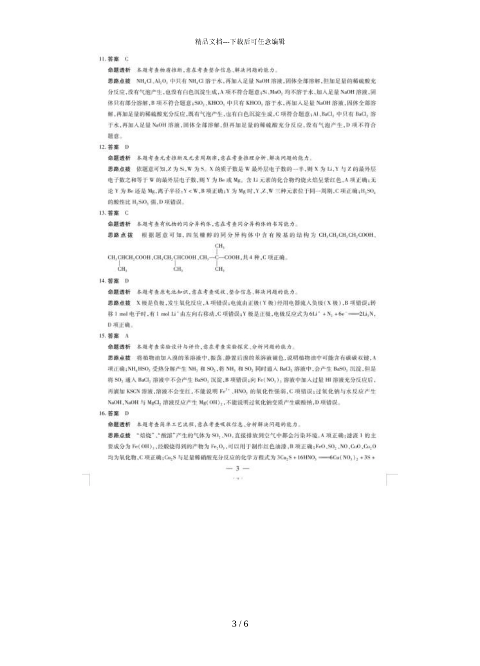 2024届河南省十所名校高三上学期化学第二次考试题答案_第3页