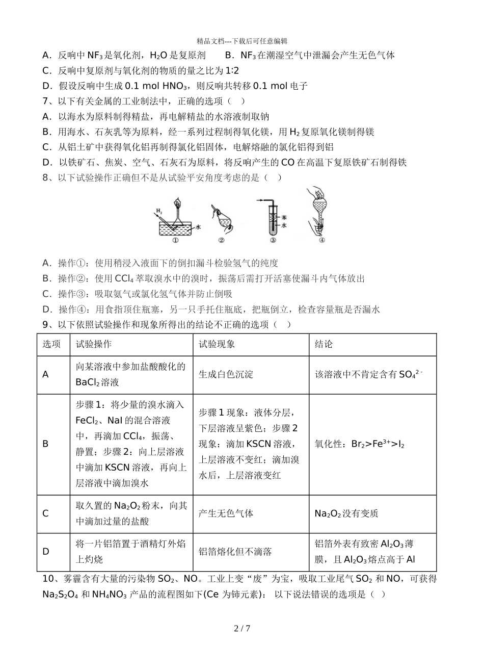 2024届河南省实验中学高三上学期化学期中考试题_第2页