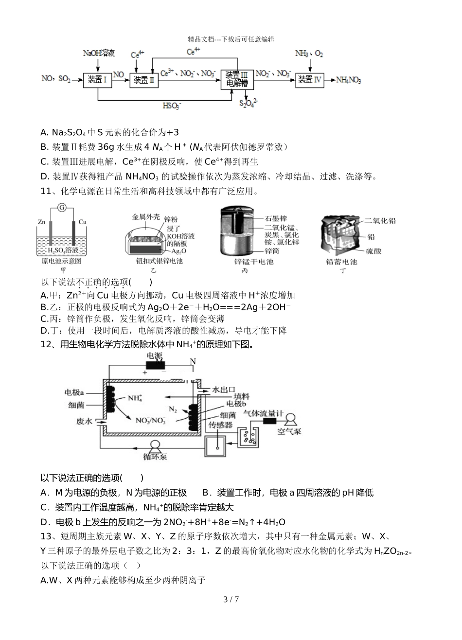 2024届河南省实验中学高三上学期化学期中考试题_第3页