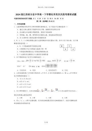 2024届江西省分宜中学高一下学期化学第二次段考普班试题