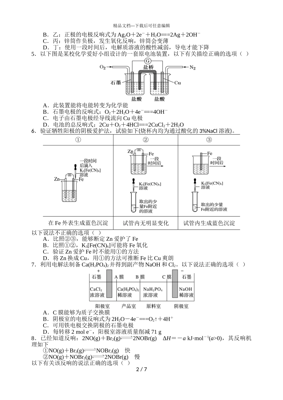 2024届河南省郑州市第一0六高级中学高二上学期化学期中试题_第2页
