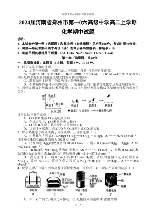 2024届河南省郑州市第一0六高级中学高二上学期化学期中试题