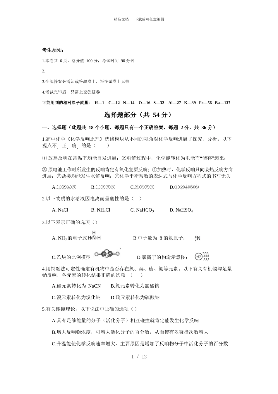 2024届浙江省温州市环大罗山联盟高二上学期化学期中试题_第1页