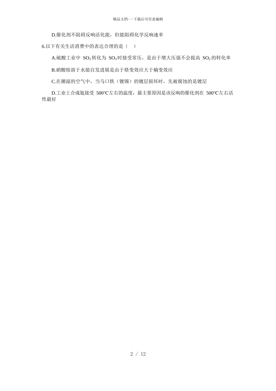 2024届浙江省温州市环大罗山联盟高二上学期化学期中试题_第2页