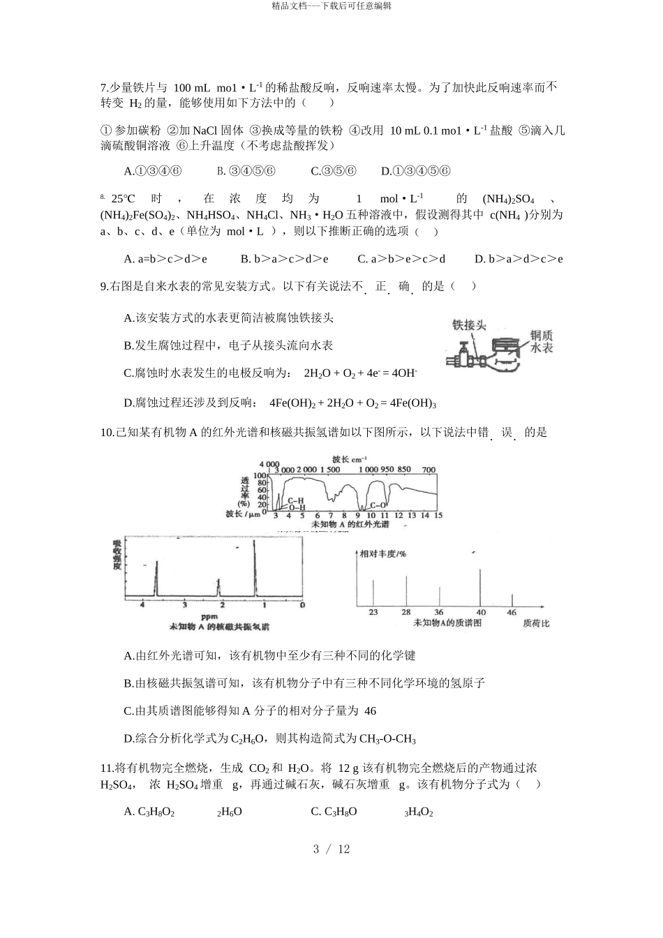 2024届浙江省温州市环大罗山联盟高二上学期化学期中试题_第3页
