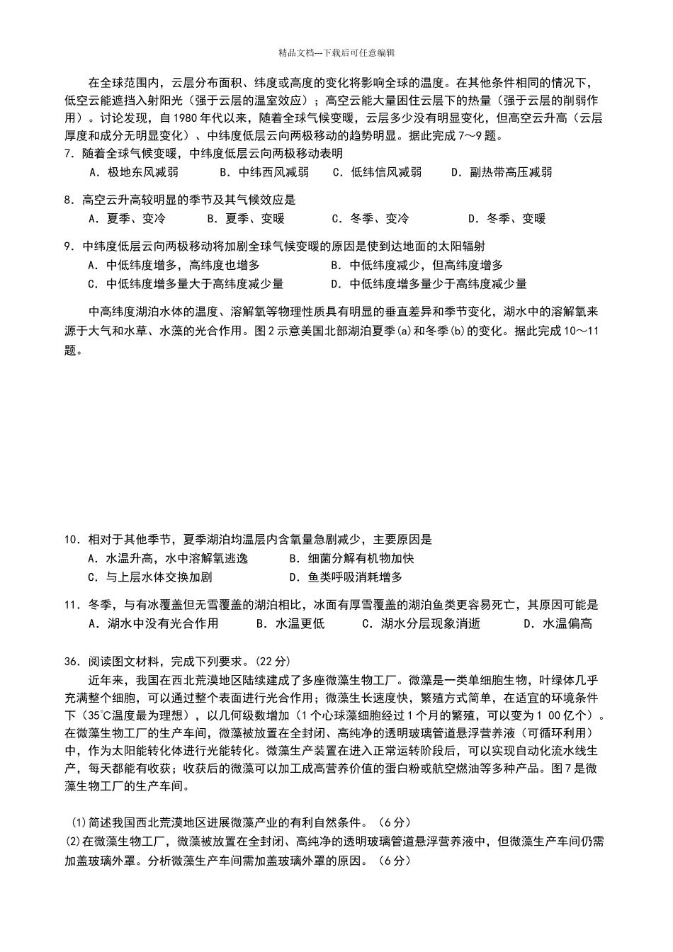 2024届深圳二模文综试题及答案_第2页