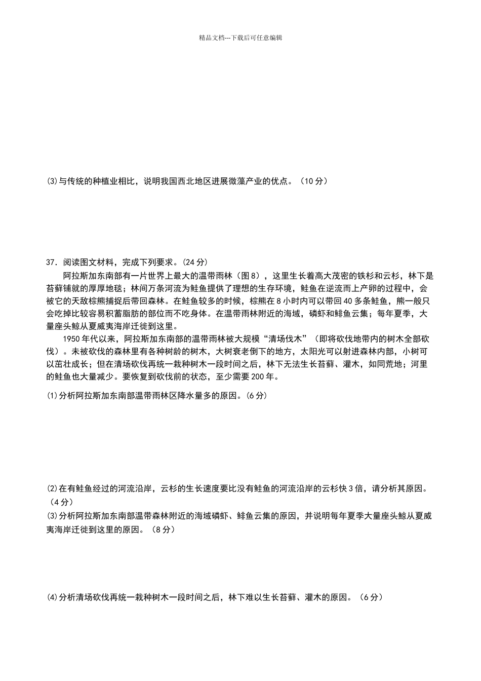 2024届深圳二模文综试题及答案_第3页