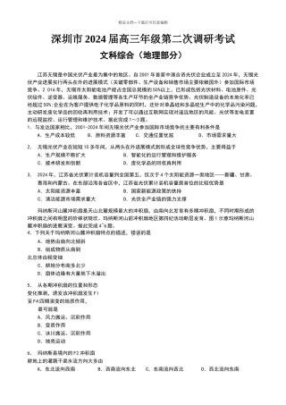 2024届深圳二模文综试题及答案