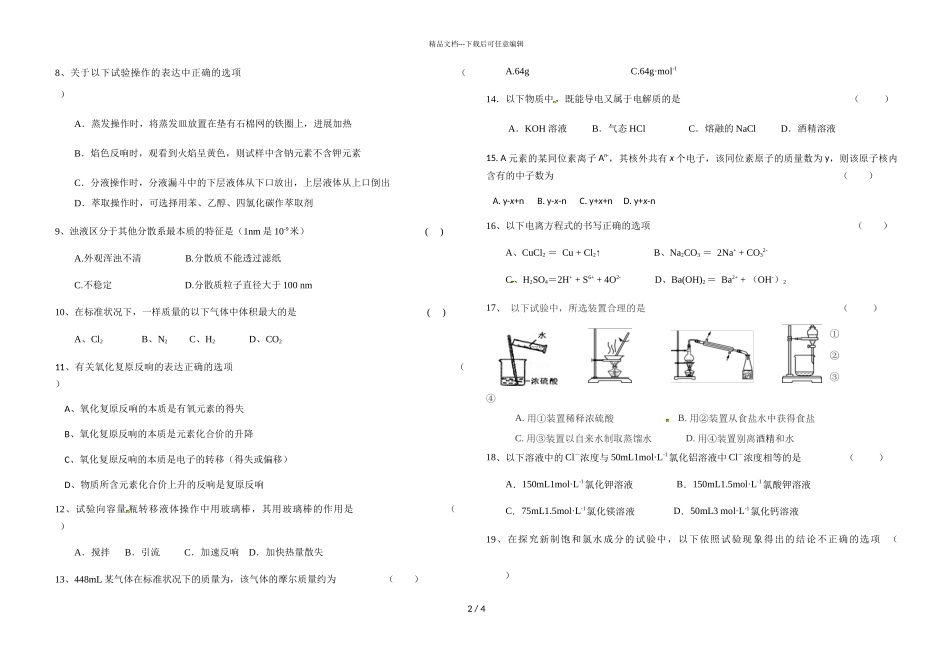 2024届河北省唐山市第二十三中学高一上学期化学期中试题_第2页