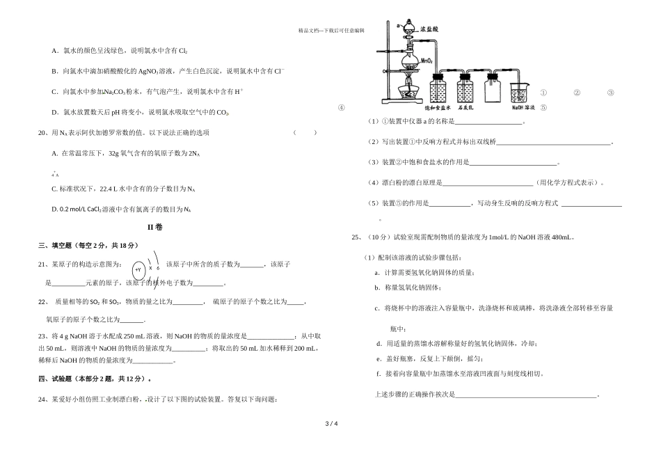 2024届河北省唐山市第二十三中学高一上学期化学期中试题_第3页