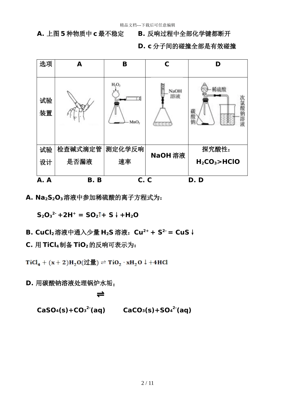 2024届海南省海南中学高三化学第五次月考试题_第2页