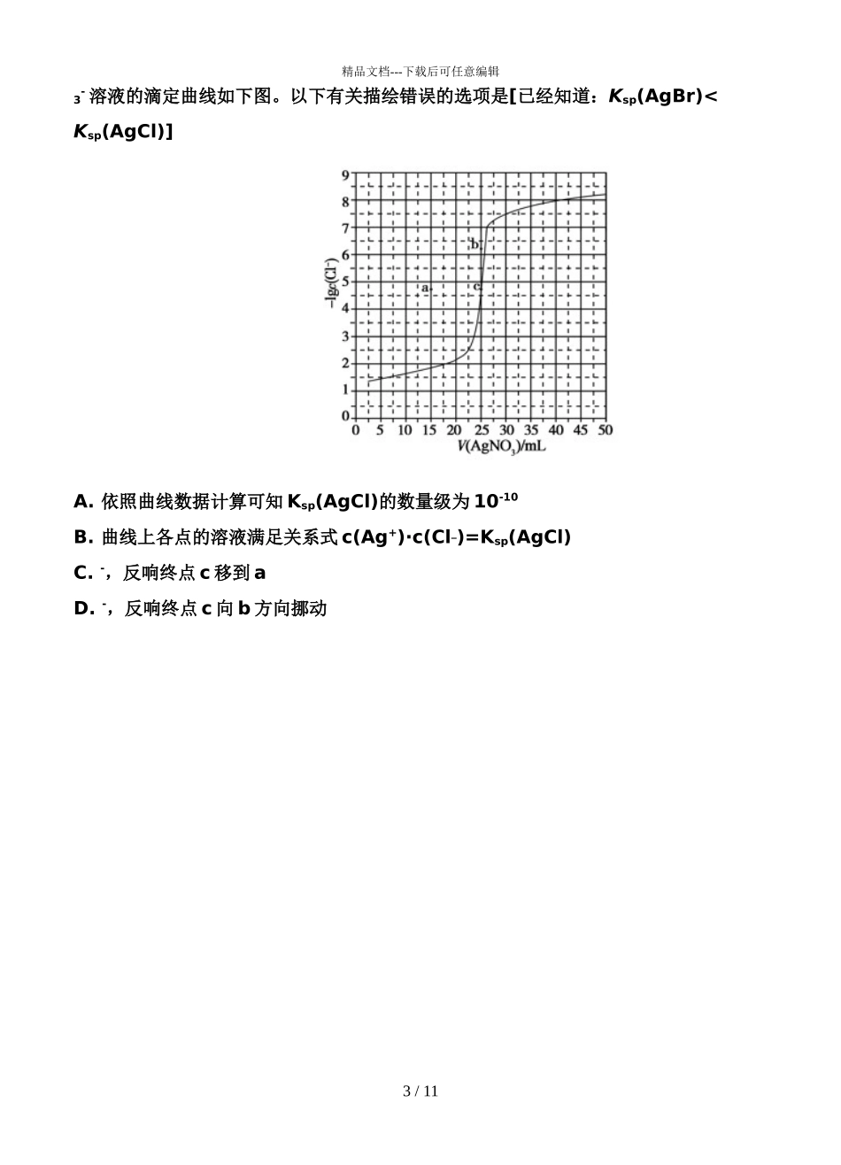 2024届海南省海南中学高三化学第五次月考试题_第3页