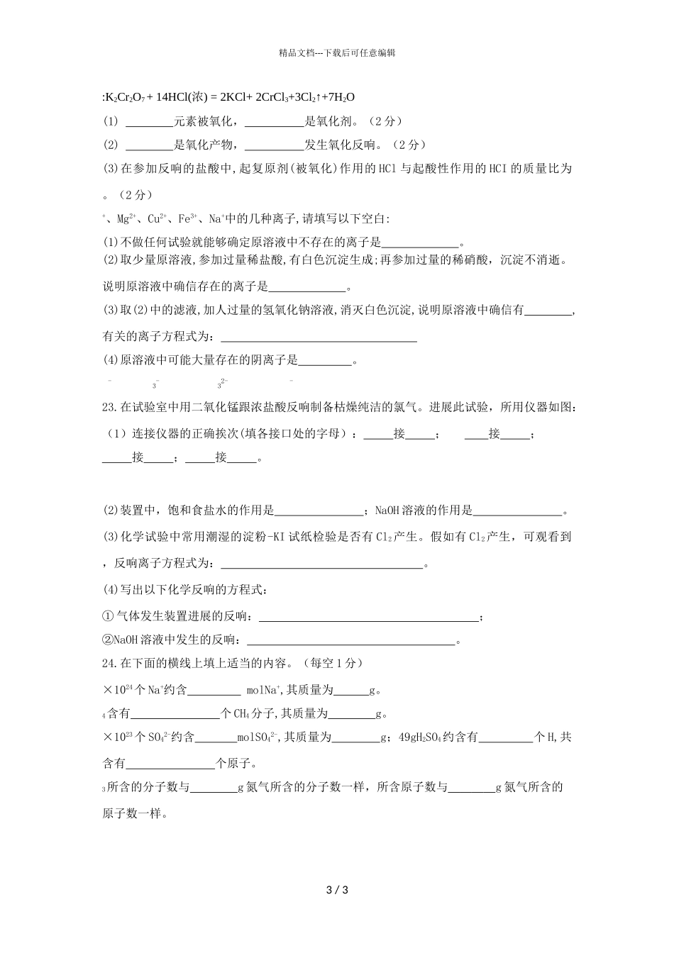 2024届湖南湘潭市第一中学高一上学期化学期中试题_第3页