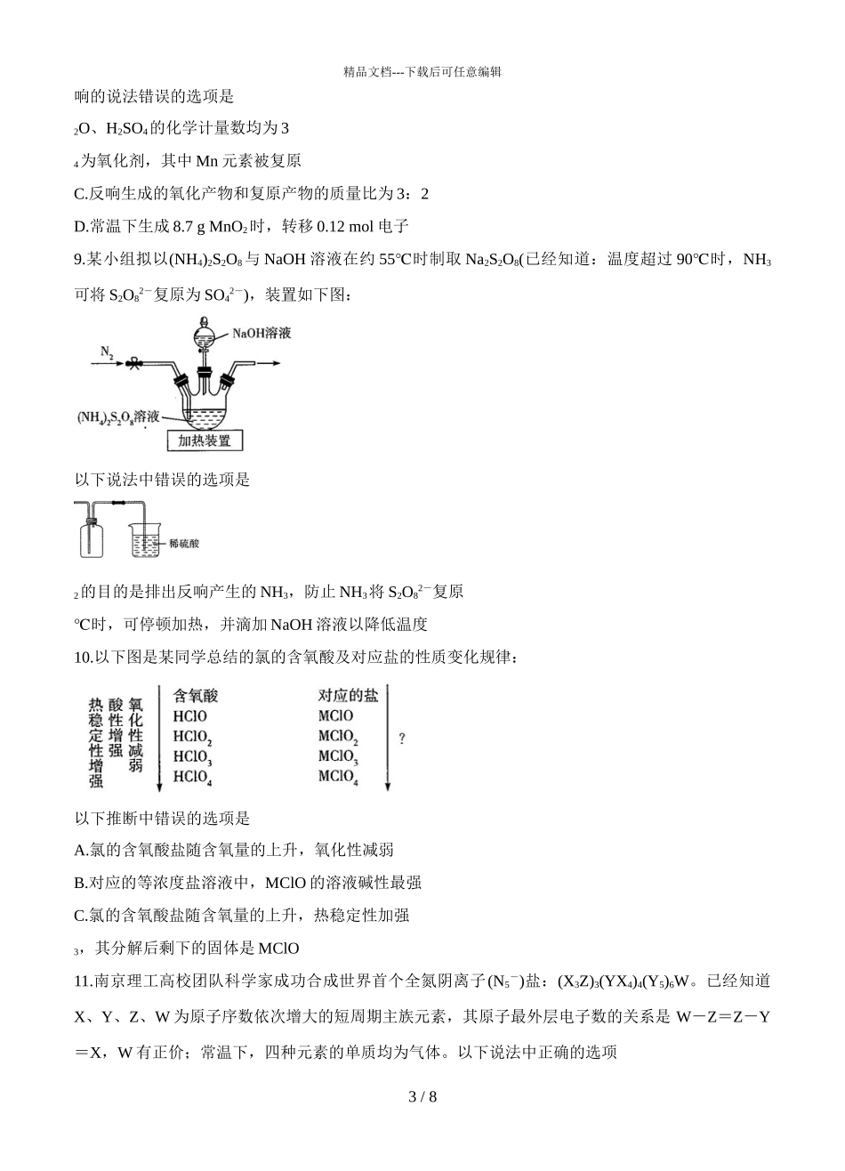 2024届河南省天一大联考高三上学期化学阶段性测试试题_第3页