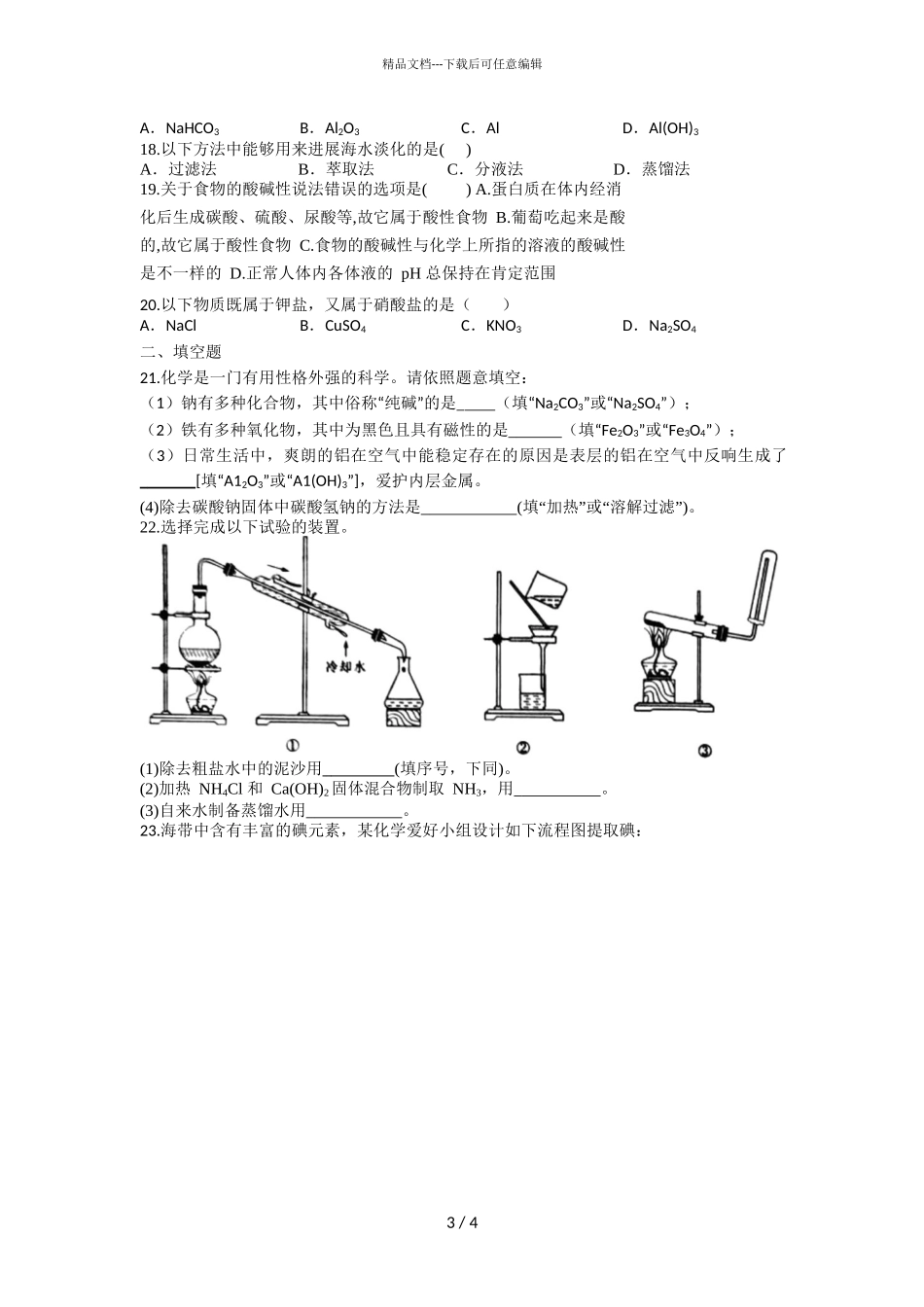 2024届湖南省长沙县第九中学高二下学期化学文第一次月考试题_第3页