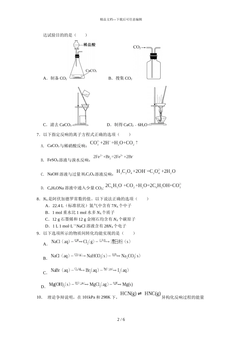 2024届河南省巩义市第四高级中学高三上学期化学期中试题_第2页